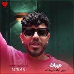 دانلود آهنگ ببین تولد کی شده چی بوده و چی شده (ریمیکس اینستا)